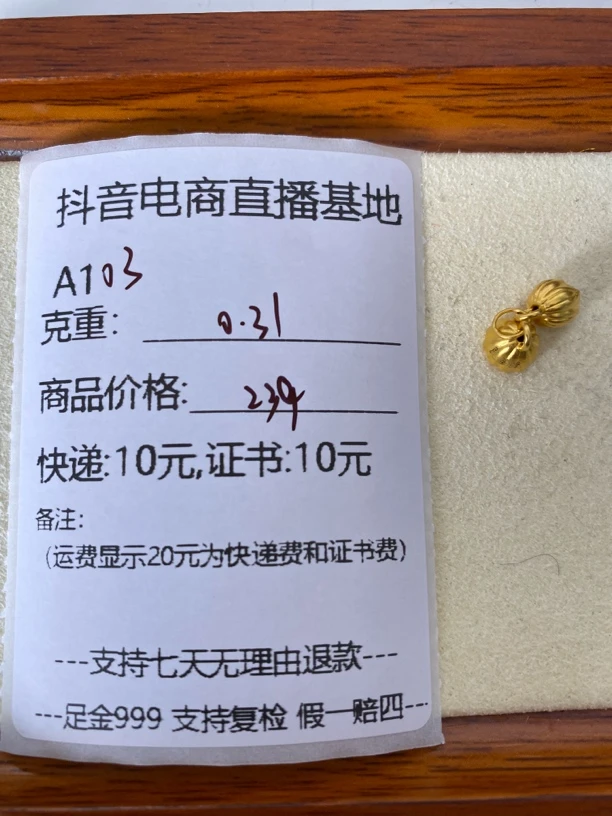 A1031两世欢足金999带证书