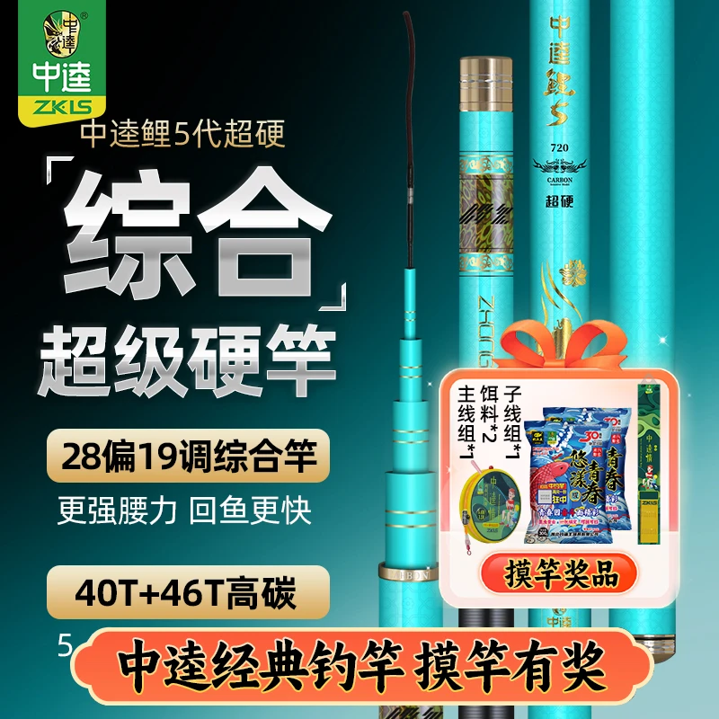 中逵鲤五代超硬超级综合竿钓鲫鲤草鳊鱼竿品牌高碳竿轻量超硬钓竿