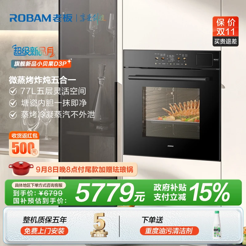 【旗舰新品】老板小贝果D3P微蒸烤炸炖嵌入式一体机77L大容量幻彩屏