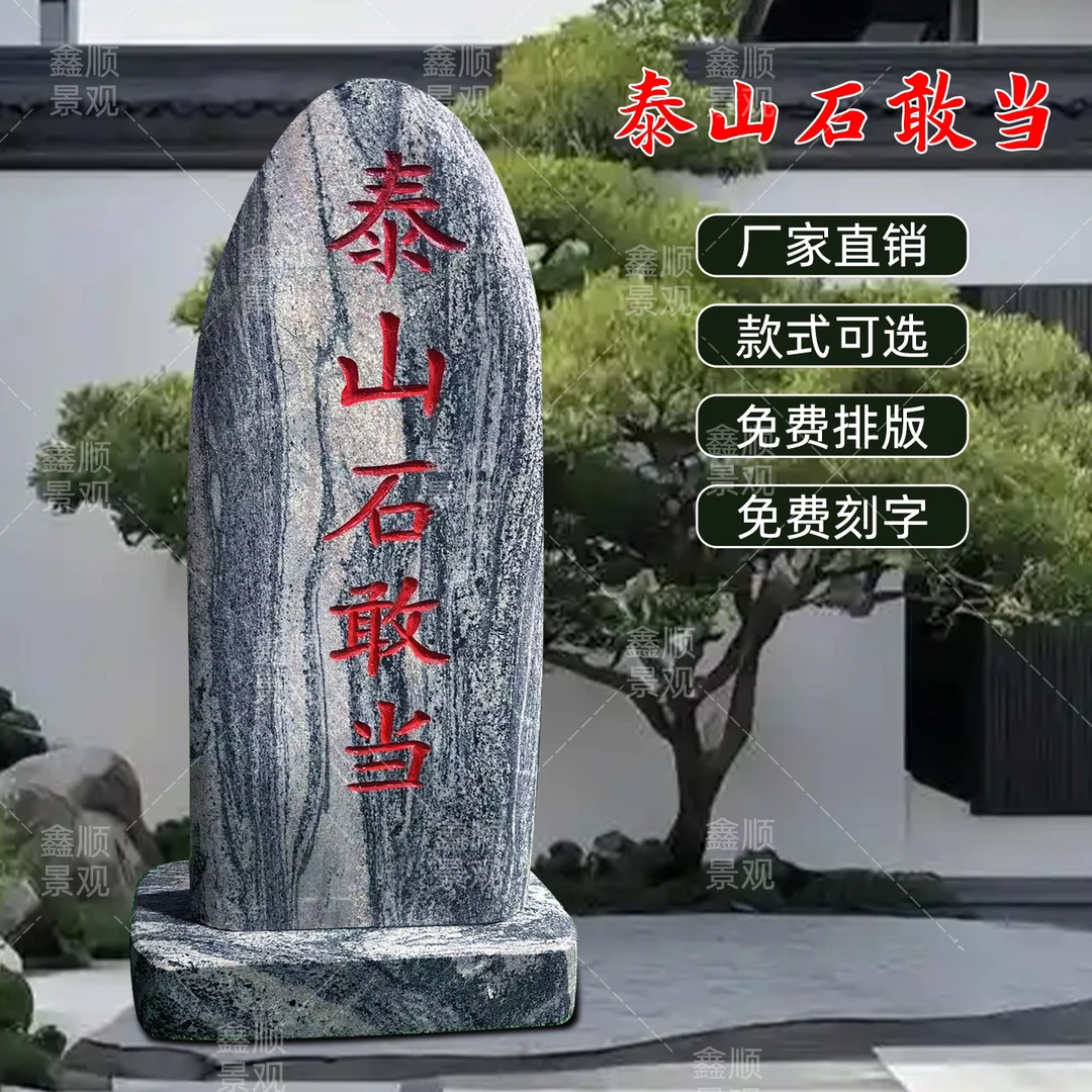 吉祥石敢当青石原石客厅办公室补角靠山石庭院摆件