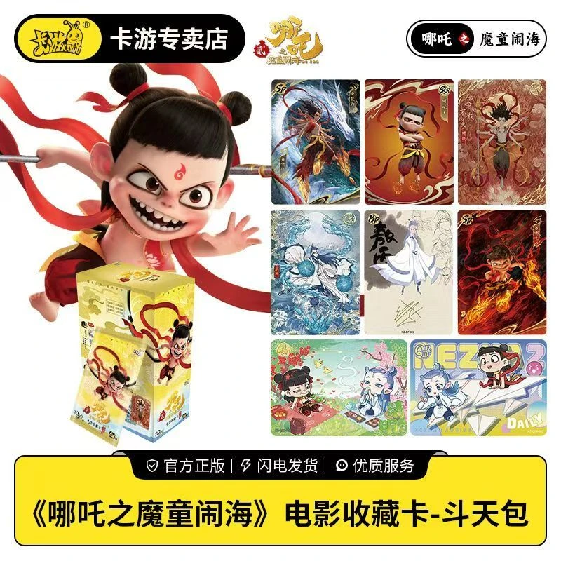 【哪吒之魔童闹海】卡游正版哪吒电影收藏卡潮玩收藏盲盒（默认代拆）
