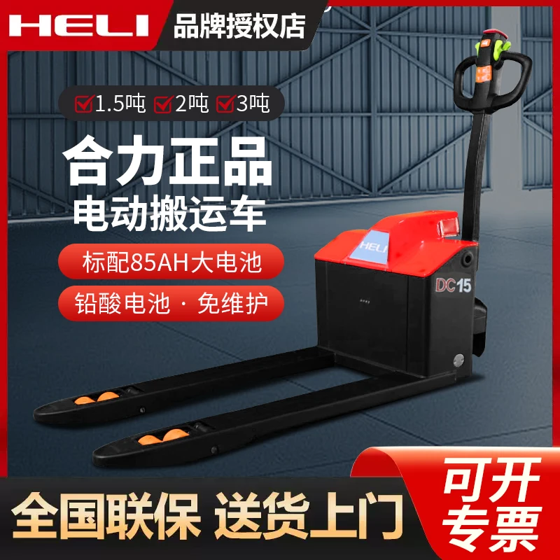合力叉车电动液压搬运车全自动1/2/3吨小型随车叉车托盘拖车铲车