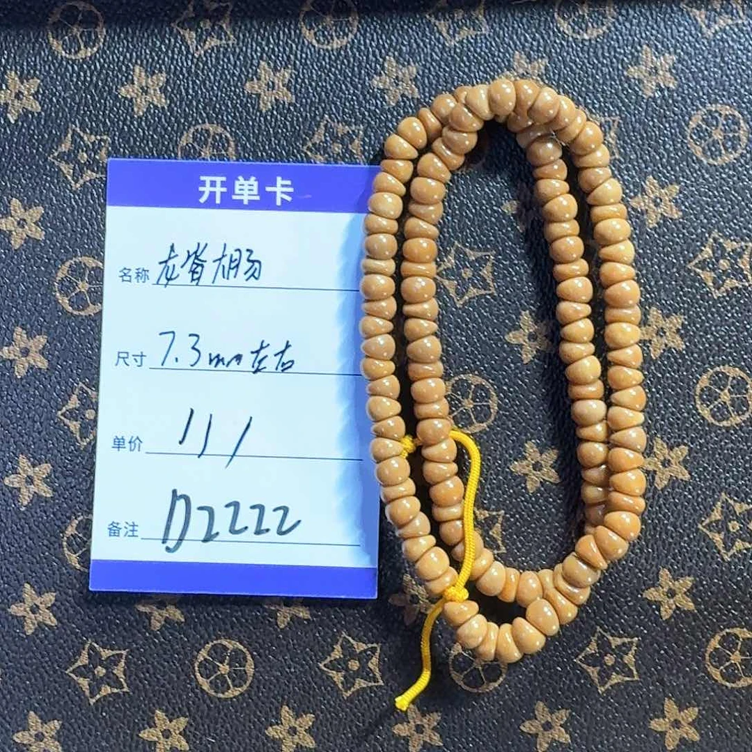 龙眼菩提手串D2222 7.3左右大肠