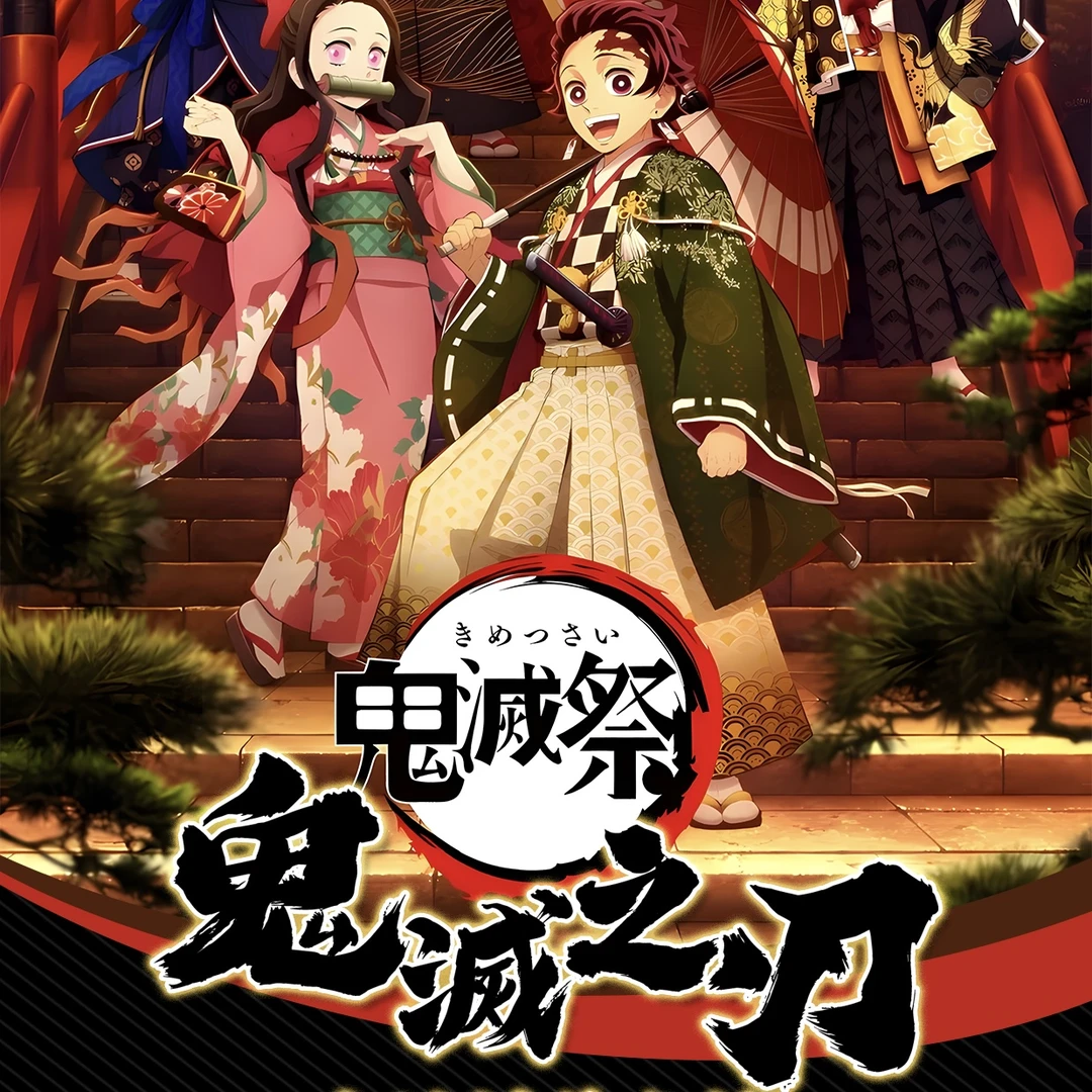 吧唧社【强娶转盘】鬼滅之刃 二创色纸盲盒（代拆）