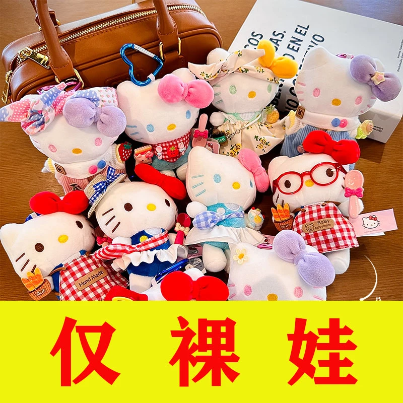 【仅裸娃】【娃衣在2号链接】正版Hello Kitty包挂件新款手工车挂钥匙