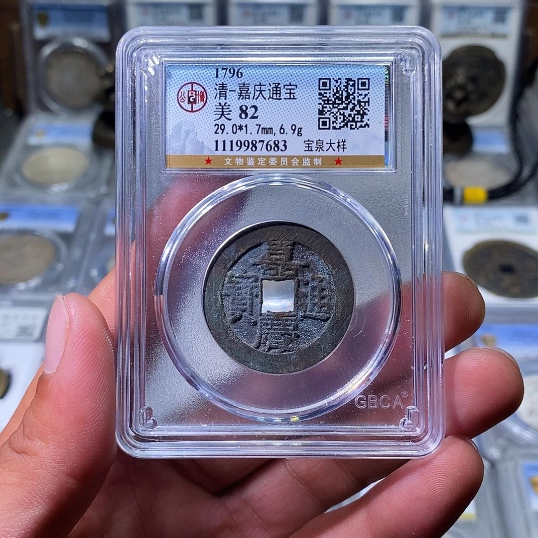 铜苏皖古泉 29+嘉庆大样 编码7683