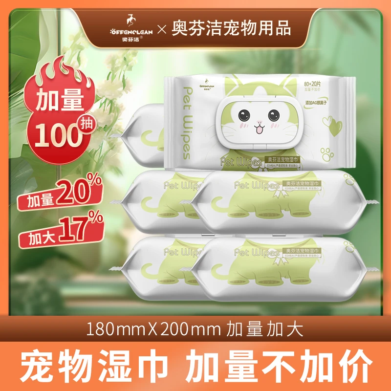 奥芬洁宠物湿巾除臭猫狗专用擦脸清洁免洗澡湿纸巾清洁