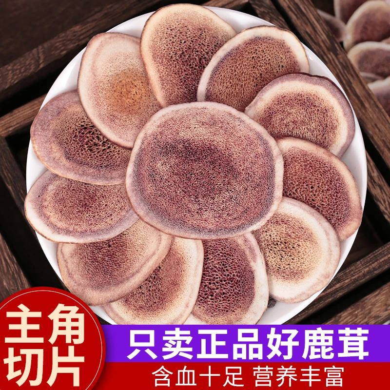 【山里兄弟】鹿茸片鹿角整根泡酒专用中药材血片