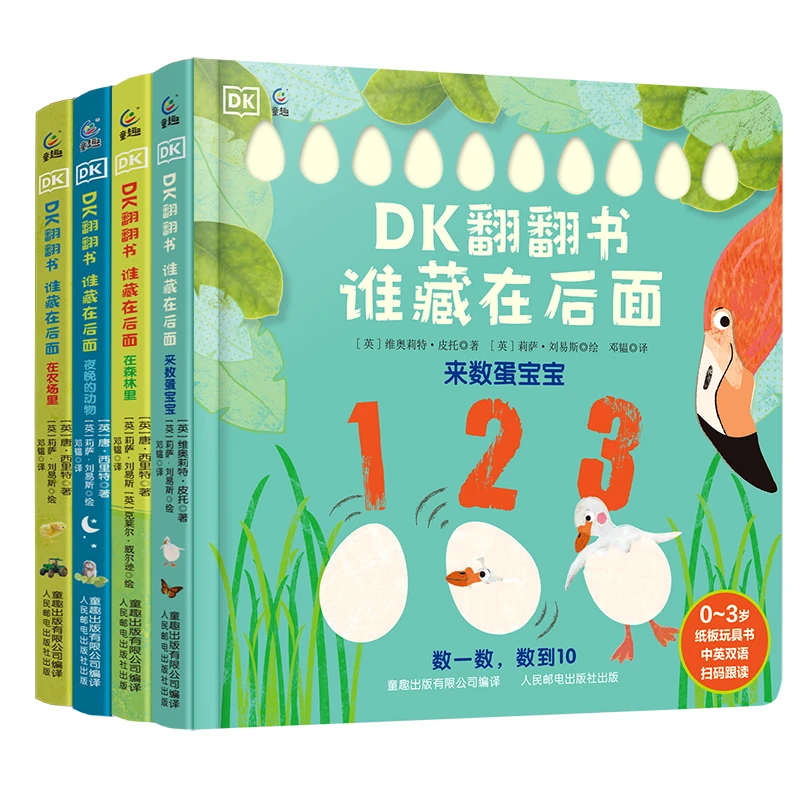 【童趣】DK翻翻书：谁藏在后面 4册