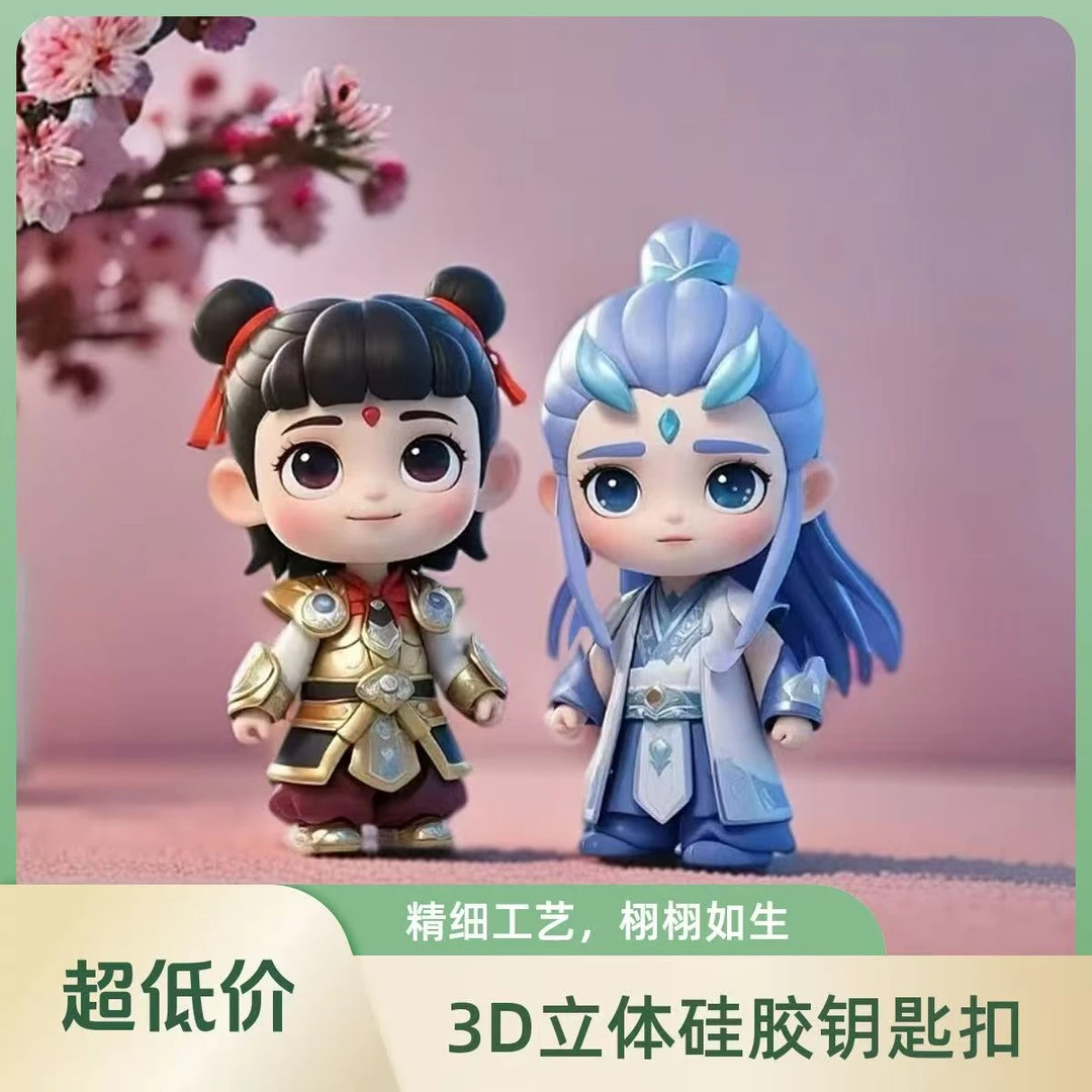 哪吒3d立体硅胶玩具哪吒魔童闹海挂件卡通动漫书包敖丙挂饰钥匙扣