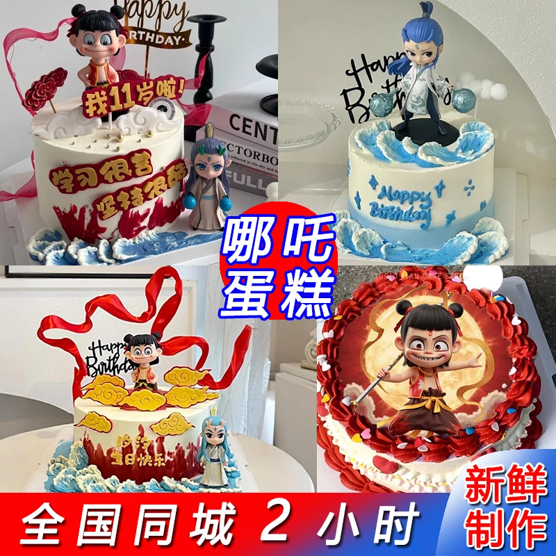 儿童小男孩女孩哪吒敖丙生日蛋糕网红款抖音团购同城免费配送慕斯