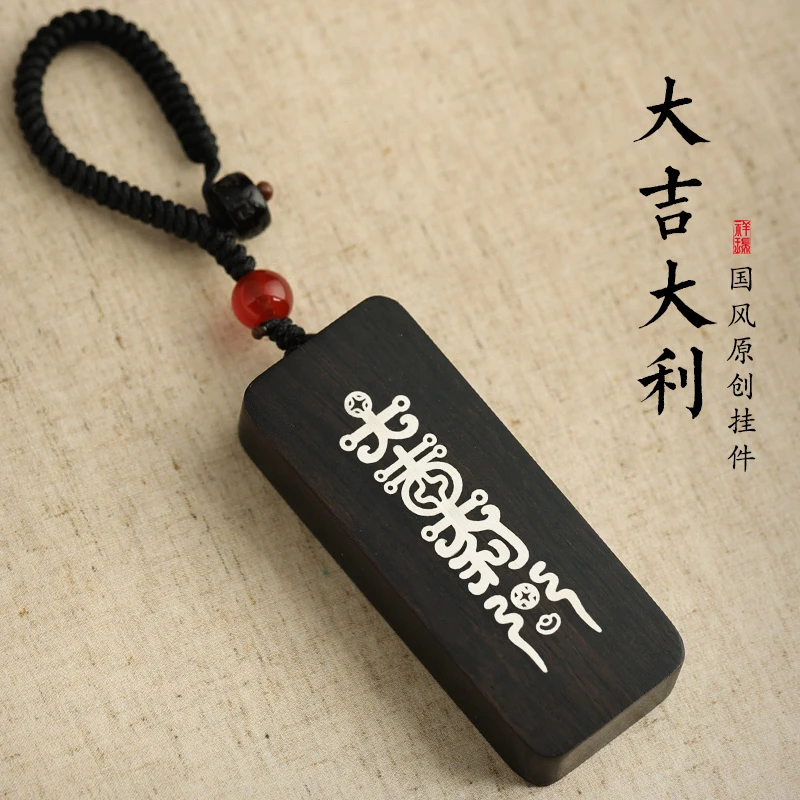 2025年黑檀镶嵌银大吉大利汽车钥匙扣挂件男女士通用包包挂饰品