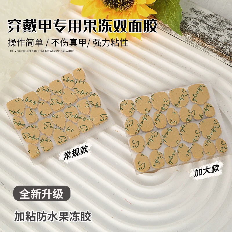 【果冻胶】美甲专业胶双面胶假指甲胶