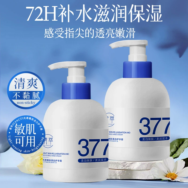 正品热销377美白护手精华霜嫩白补水保湿放干燥起皮嫩滑大容量女