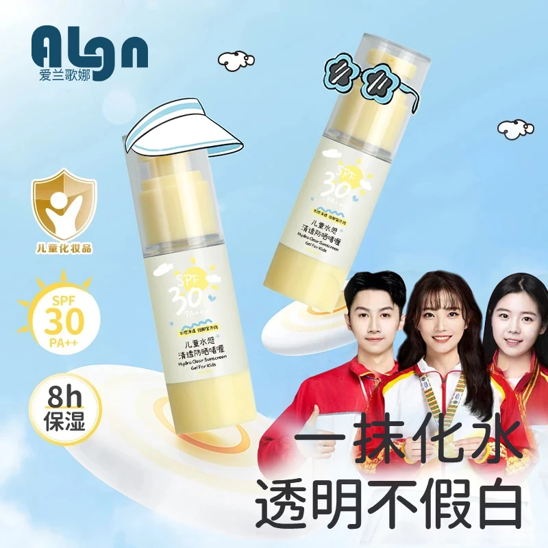 【冠军推荐】儿童防晒啫喱宝宝男女童防晒霜乳隔离防紫外线防水防汗