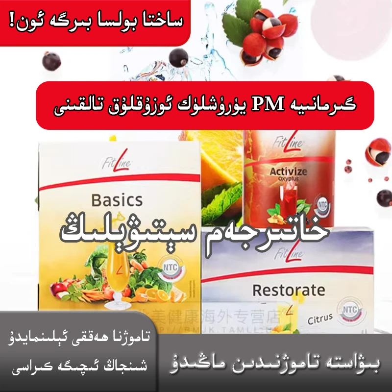 【新疆包邮】德版德国pm三合一fitline饮料pm talkini