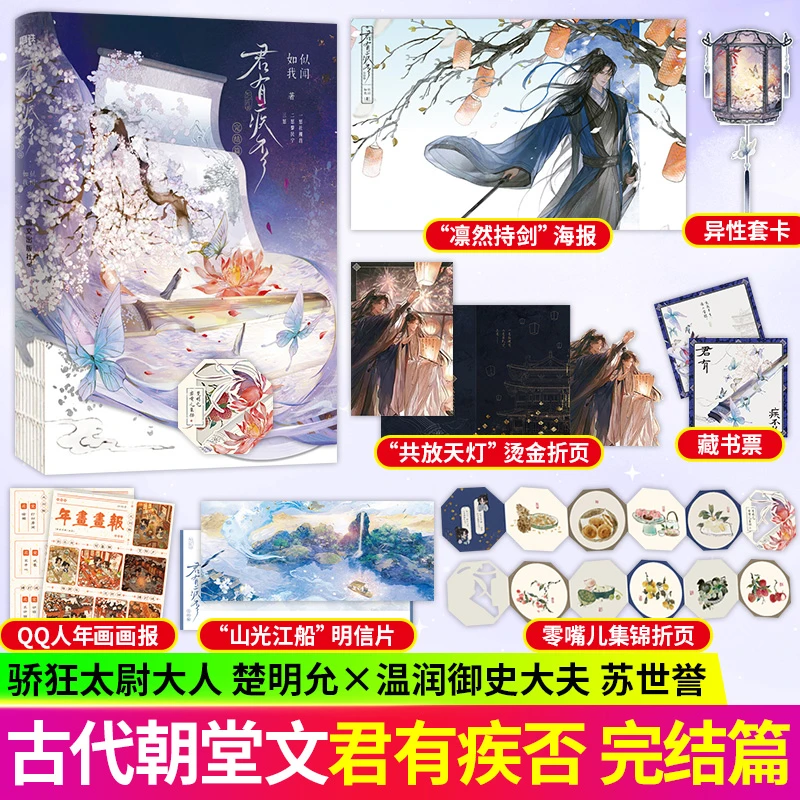 直播 君有疾否完结篇 如似我闻古代朝堂青春文学双男主正版小说