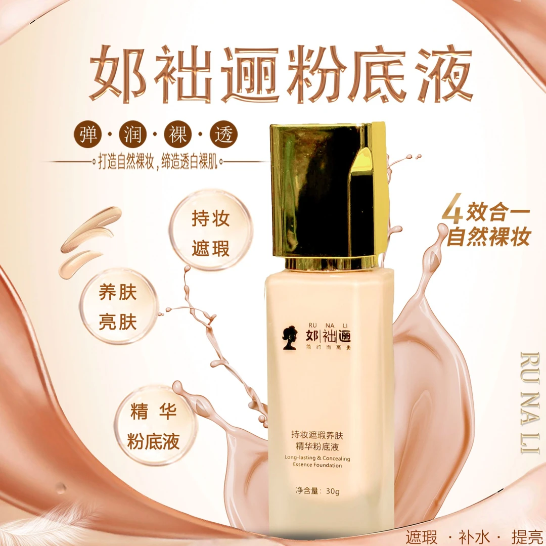 不脱妆持妆防水润泽遮瑕养肤精华粉底液保湿持久打造自然奶油肌