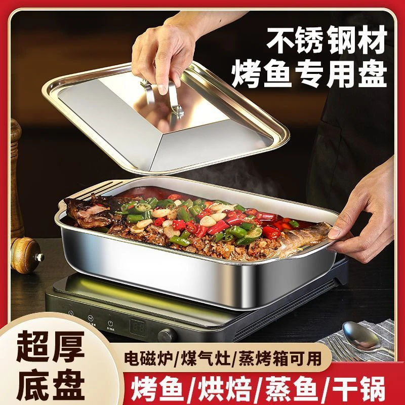 烤鱼炉家用锅长方形不锈钢盘爆款带盖电磁炉小龙虾加厚鱼盘海鲜