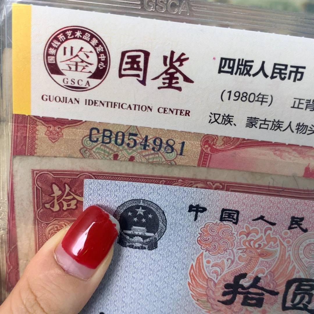 孤***峰纸054981/574570 面值10元