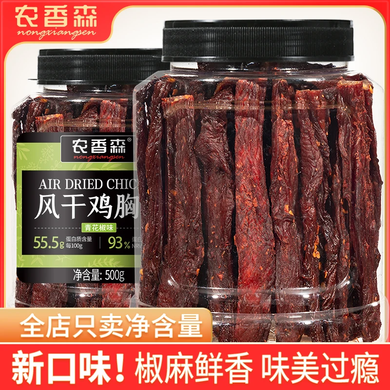 【新口味上市】风干鸡肉干手撕低嚼减劲脂耐嚼期解馋即食高蛋白零食