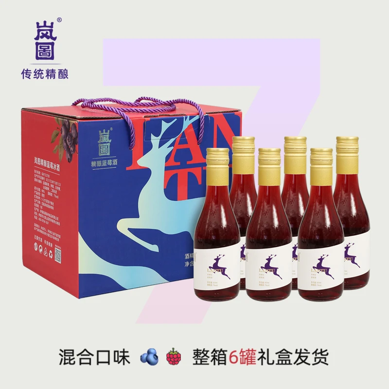 岚图蓝莓鲜果发酵果酒微醺女士低度甜酒高颜值礼盒装晚安酒水果酒