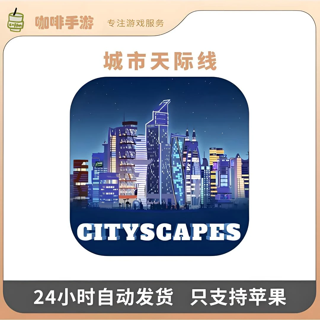 城市天际线 Cityscapes中文 Arcade订阅版 游戏安装