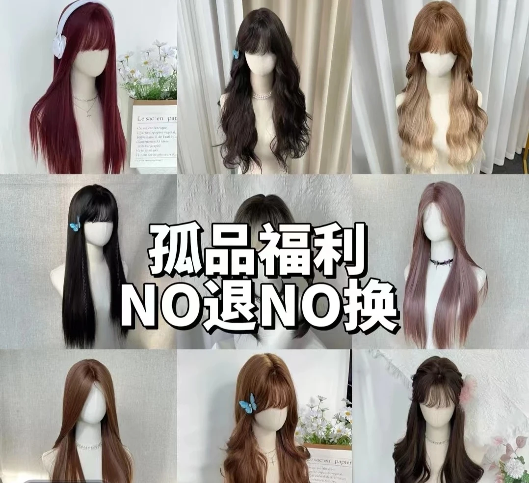 福利款假发片以直播间选品为主全真发NO调NO退
