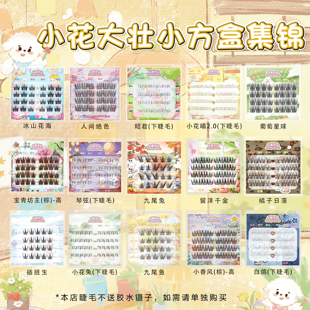 【达人专属】小花大壮小方盒集锦