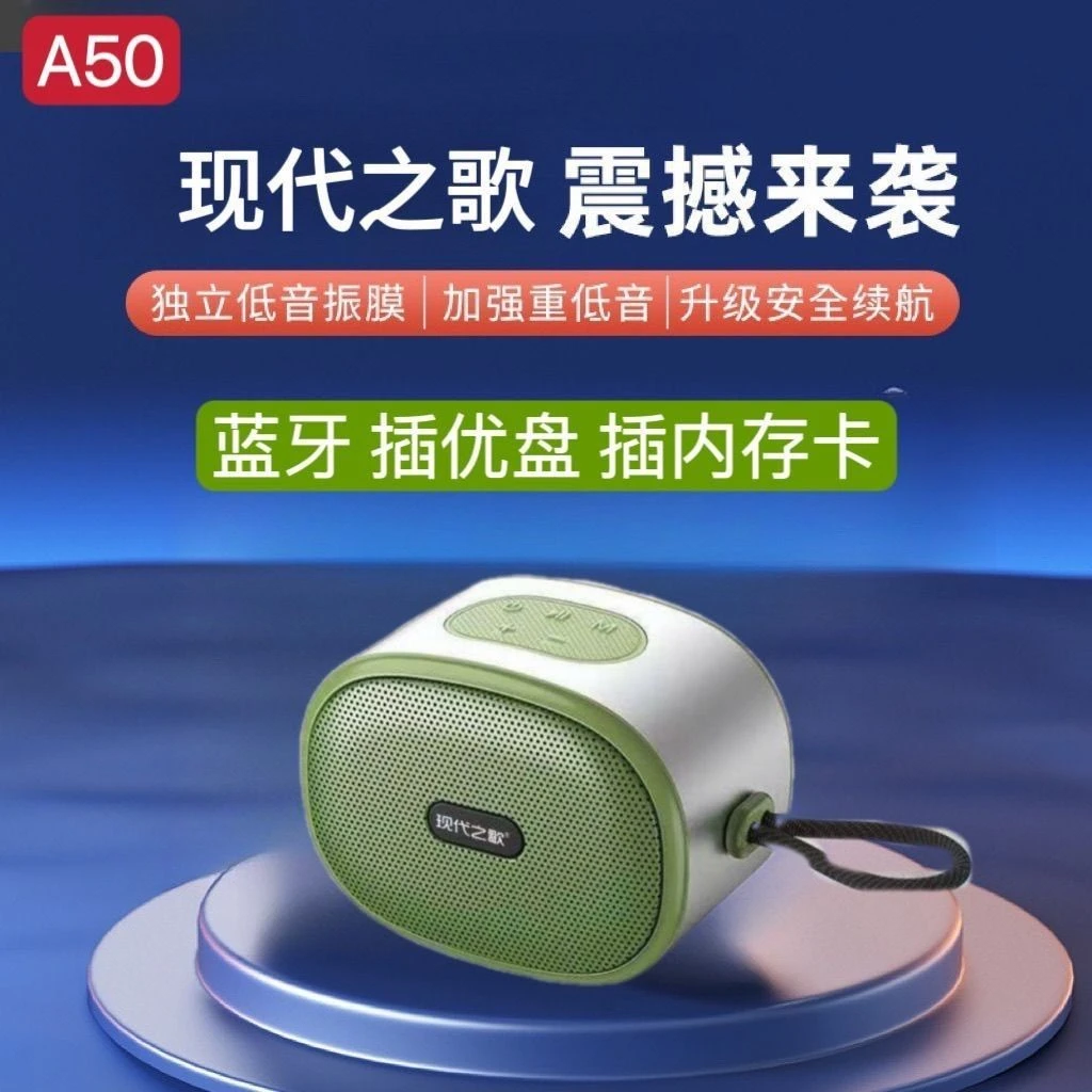 现代之歌A50蓝牙插卡插优盘音箱户外低音炮新款无线便携蓝牙音响