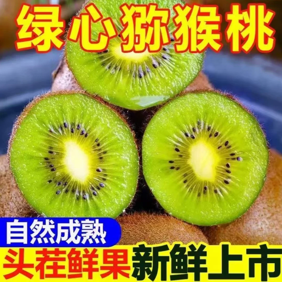 正宗绿心猕猴桃奇异果当季米粮一号猕猴桃新鲜孕妇水果一整箱