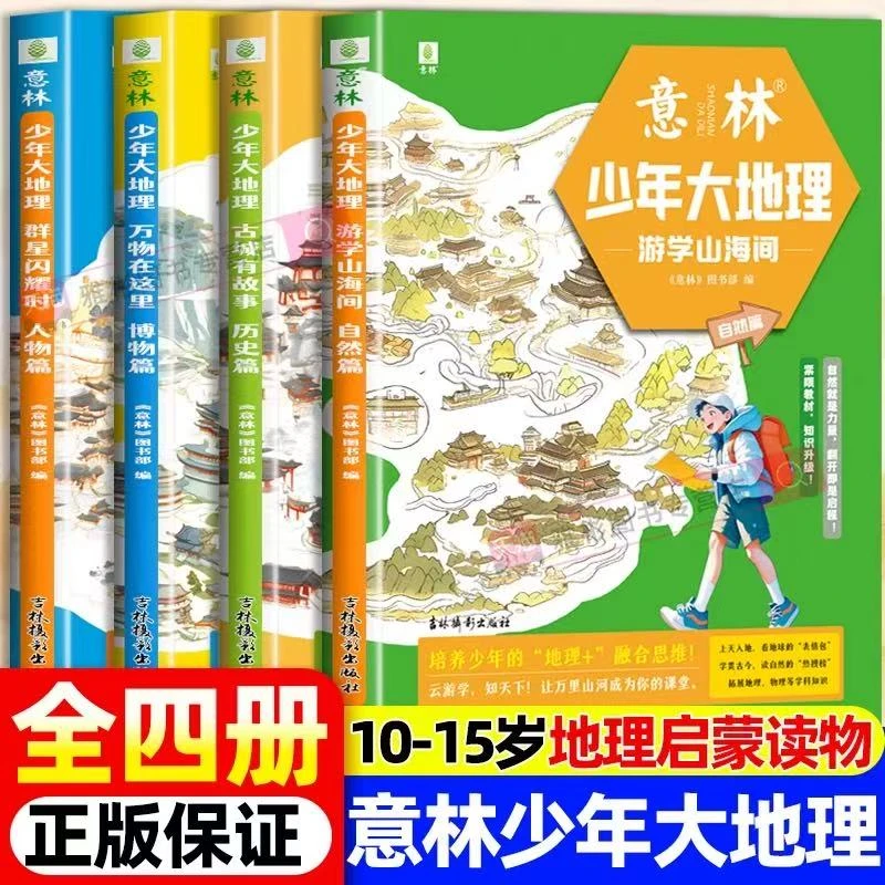 意林少年大地理杂志自然/历史/人物/博物篇中小学生课外阅读科普