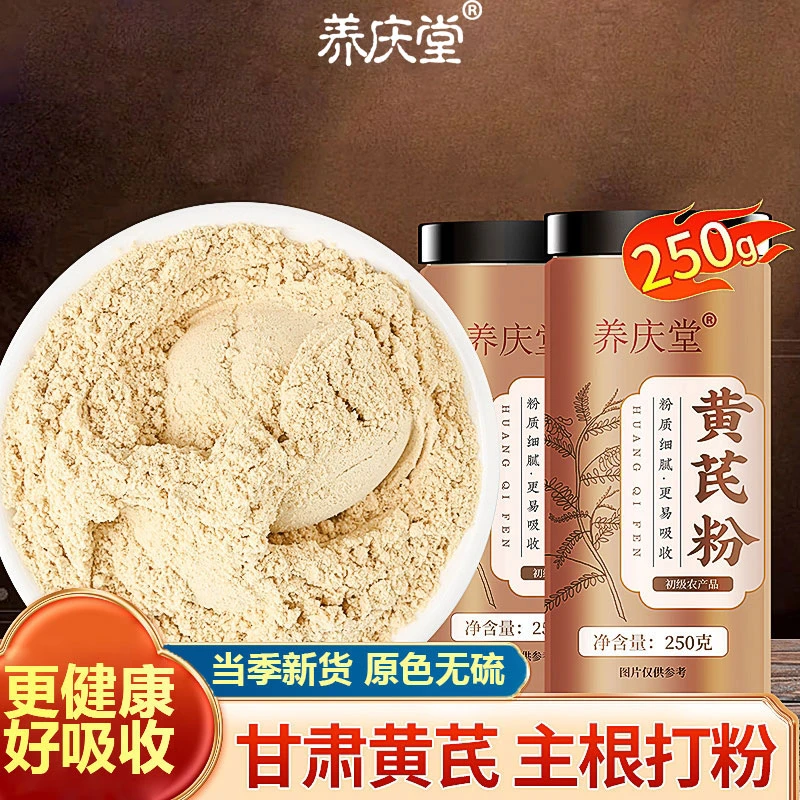 养庆堂甘肃特级黄芪粉主根打粉冲饮中药材特级无硫黄芪中药材