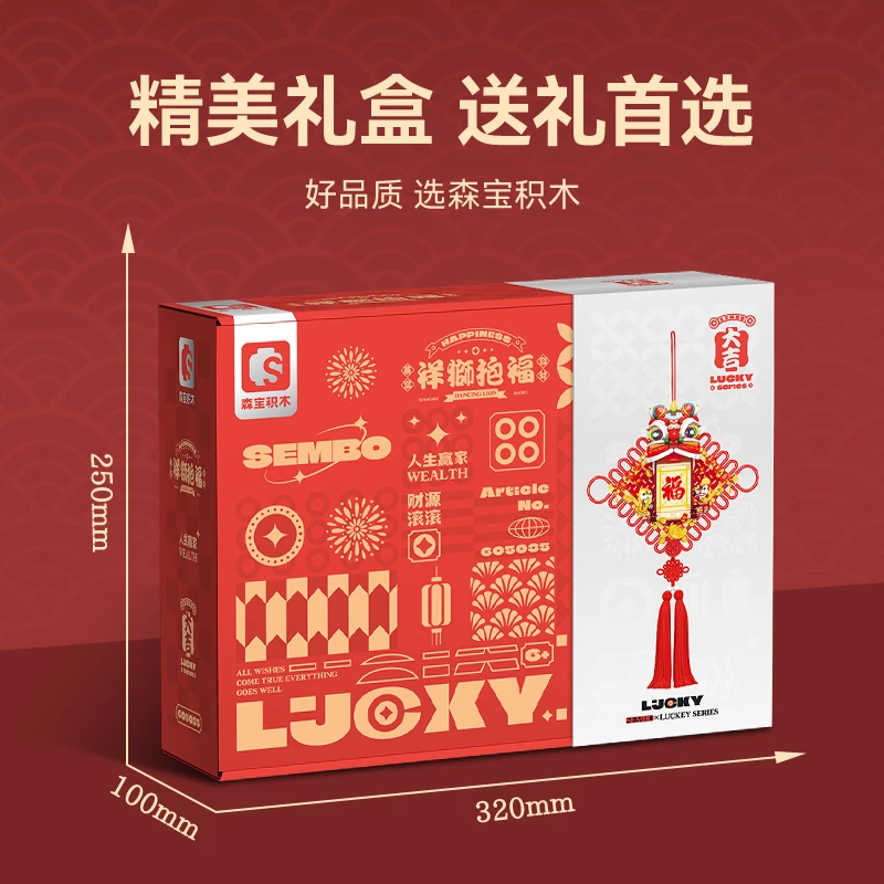 【中国结】森宝积木新款祥狮抱福锦鲤喜庆拼装氛围摆件挂饰新年礼物