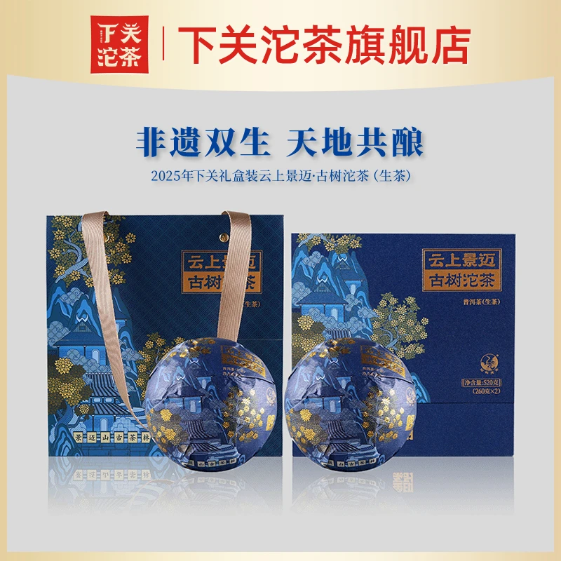 下关沱茶2025年下关礼盒装云上景迈古树普洱生茶沱茶520g普洱生茶