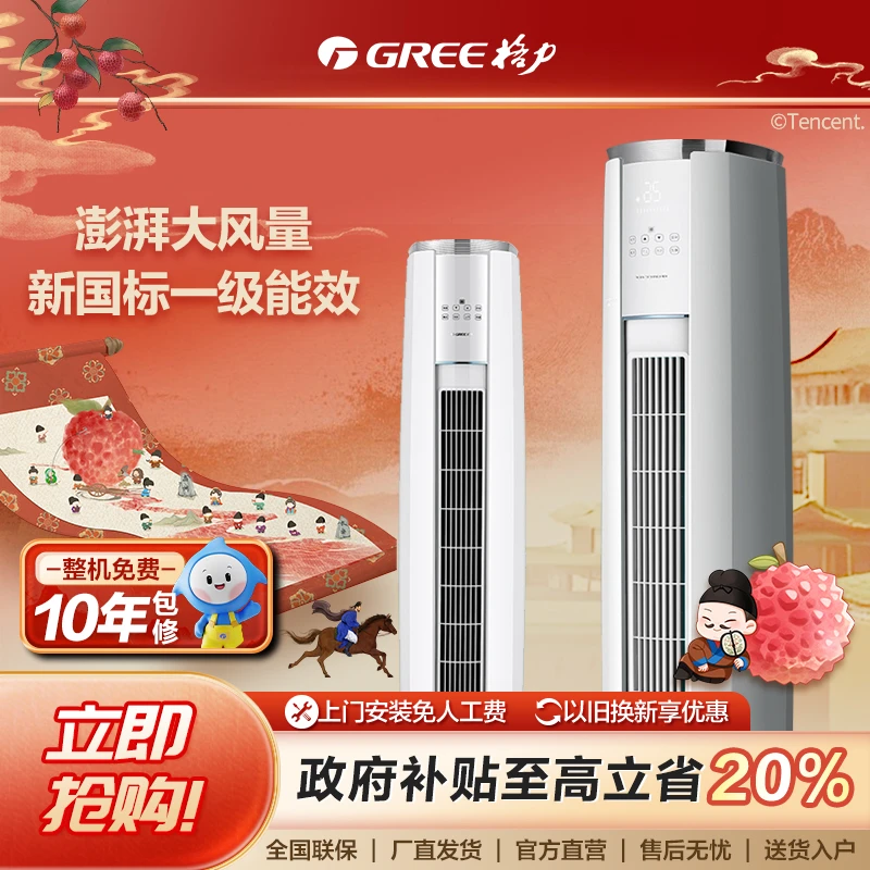 【国家补贴】新格力云锦三代3匹 一级柜机空调