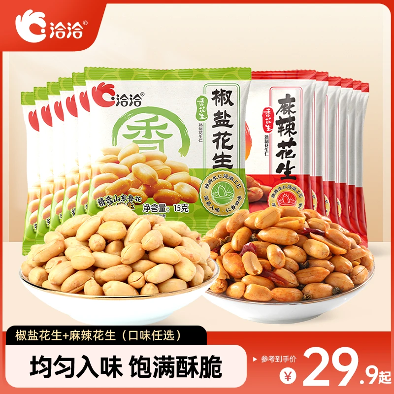 【任选】洽洽椒盐花生15g麻辣花生12g小包装开袋即食香脆脱油下酒菜