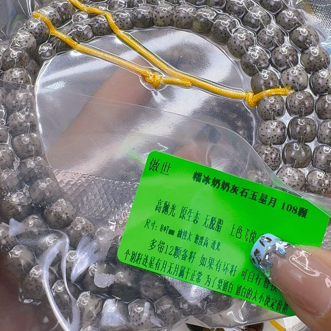 手串星月菩提257傲世奶奶灰星月菩提87-108