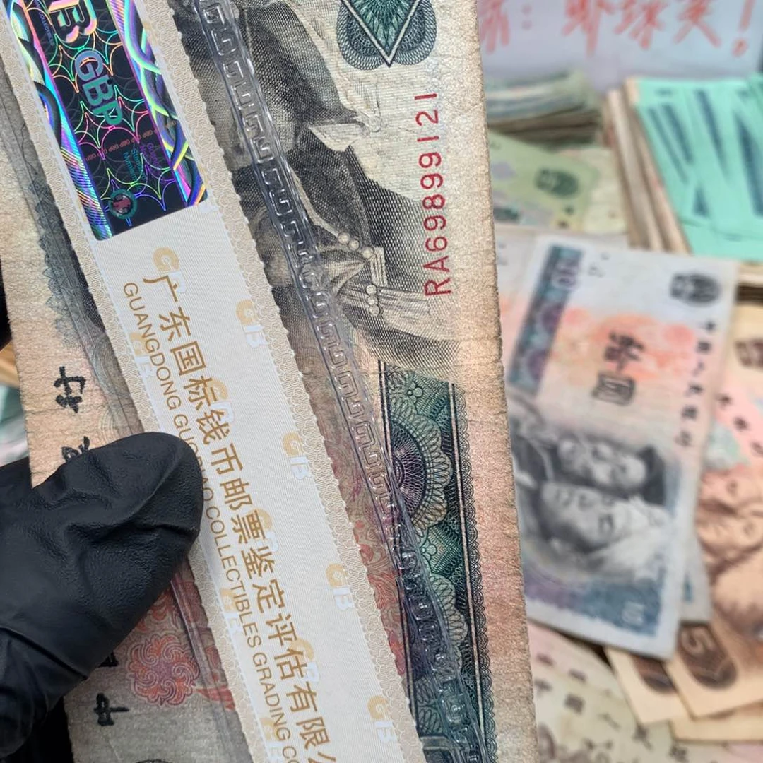 逍遥旧票如图8010拾元一张尾121开裂