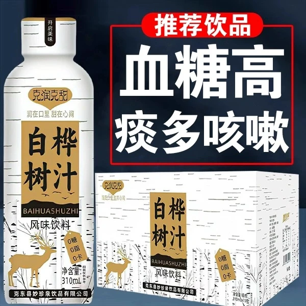 买一送一】白桦树汁饮料整箱15瓶原液0糖0脂0卡解渴喝健康植物饮品
