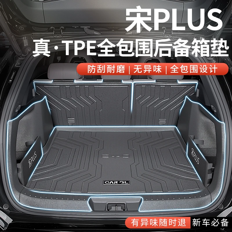 适用25款比亚迪宋plus后备箱垫dmi全包围2024款宋plusev后尾箱垫
