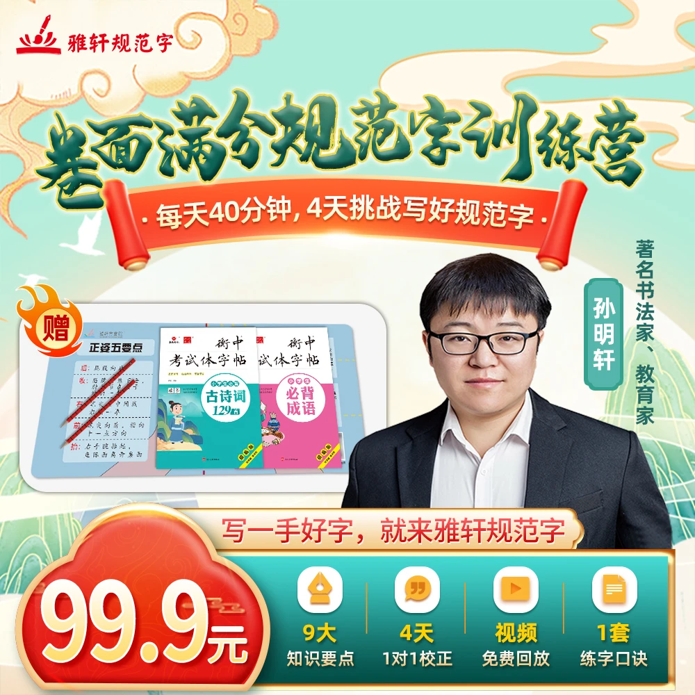 【查收短信填写地址】卷面满分规范字训练营 4节直播课+24节录播课