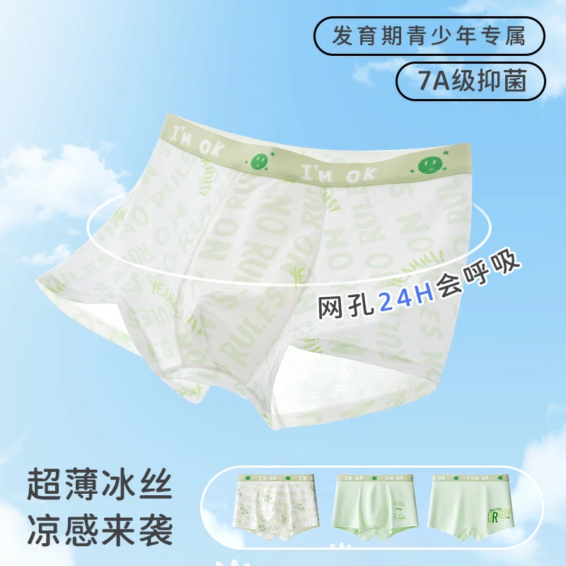 青少年内裤男a类男生发育期学生高中生大童夏季薄款冰丝短裤