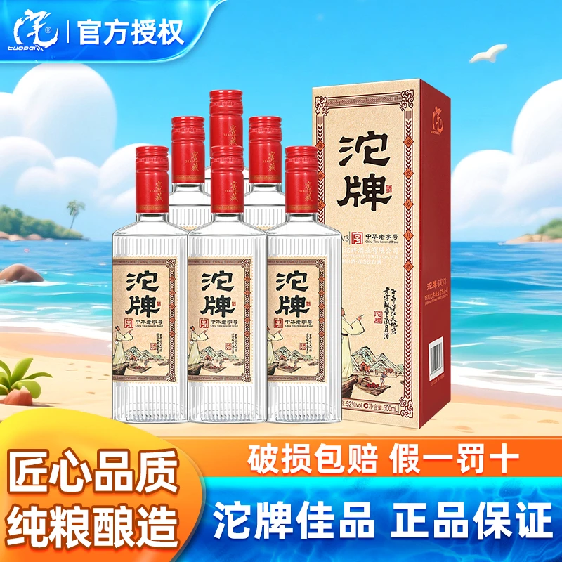 沱牌窖藏V3 浓香型白酒 纯粮酒送礼婚宴酒 6瓶装52度500ml