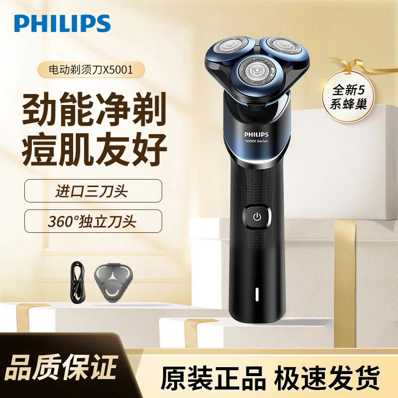 Philips/飞利浦全新蜂巢电动剃须刀干湿双剃全新蜂巢星空蓝 X5001