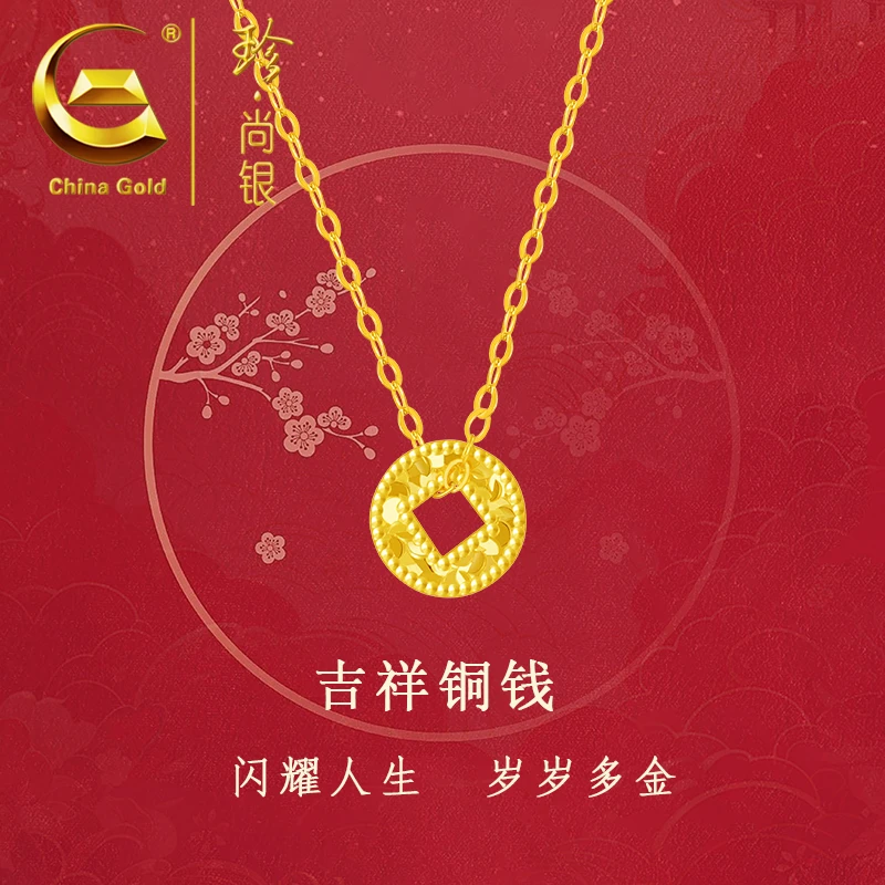 【中国黄金】珍尚银 S925银岁岁多金吉祥铜钱项链时尚百搭金色