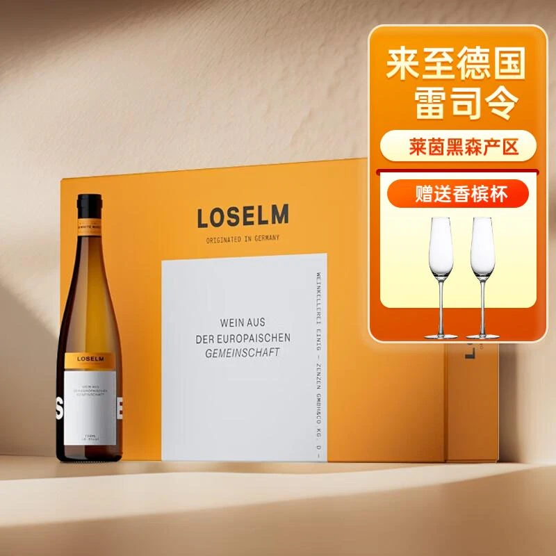 洛斯尔姆德国原瓶进口雷司令甜白葡萄酒10.5度750ML 整箱6瓶
