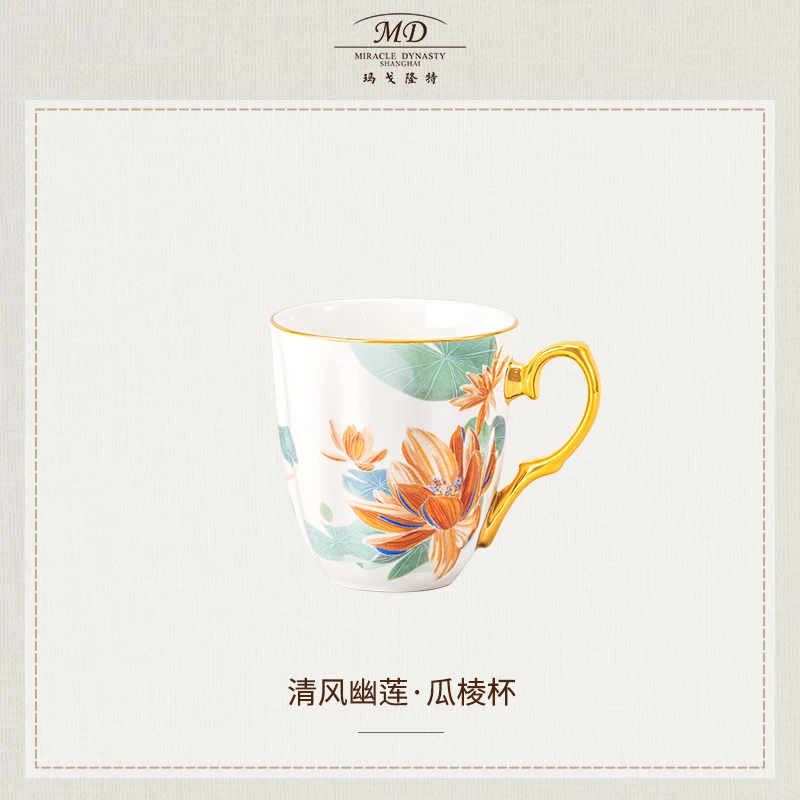 玛戈隆特 清风幽莲骨瓷瓜棱杯送礼自用礼盒装