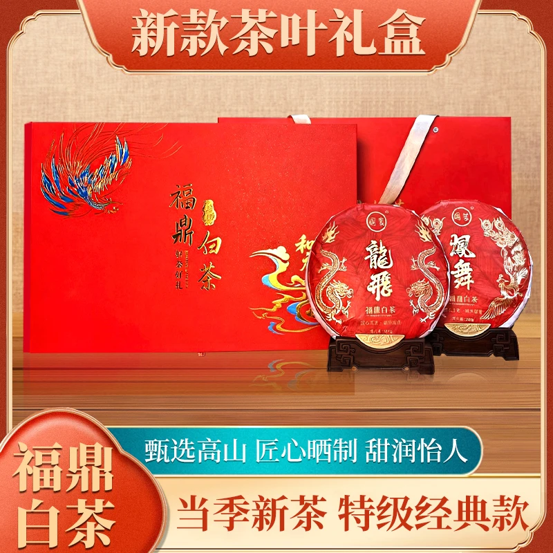 【30/50/100箱链接】正宗福鼎白茶双饼过节送人送长辈手提高档礼盒