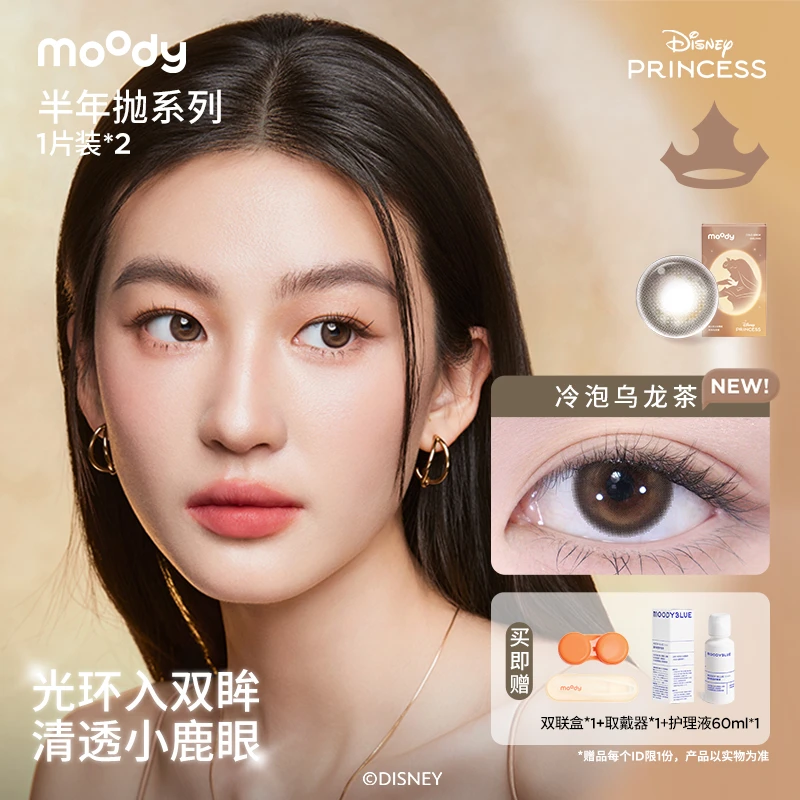 moody【达人精选】半年抛【奶茶系列】三明治美瞳隐形眼镜蜜橘妆2片装
